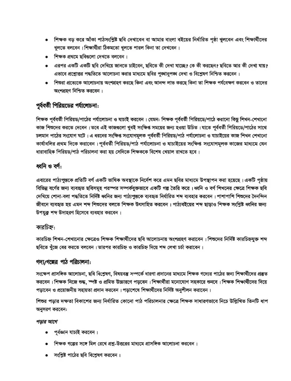 Page 5 of 275, TG Class 1 Bangla