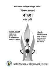 Page 1, TG Class 1 Bangla