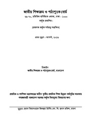 Page 2, TG Class 1 Bangla