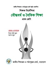 Page 1, TG Class 1 Budhist and Moral Education