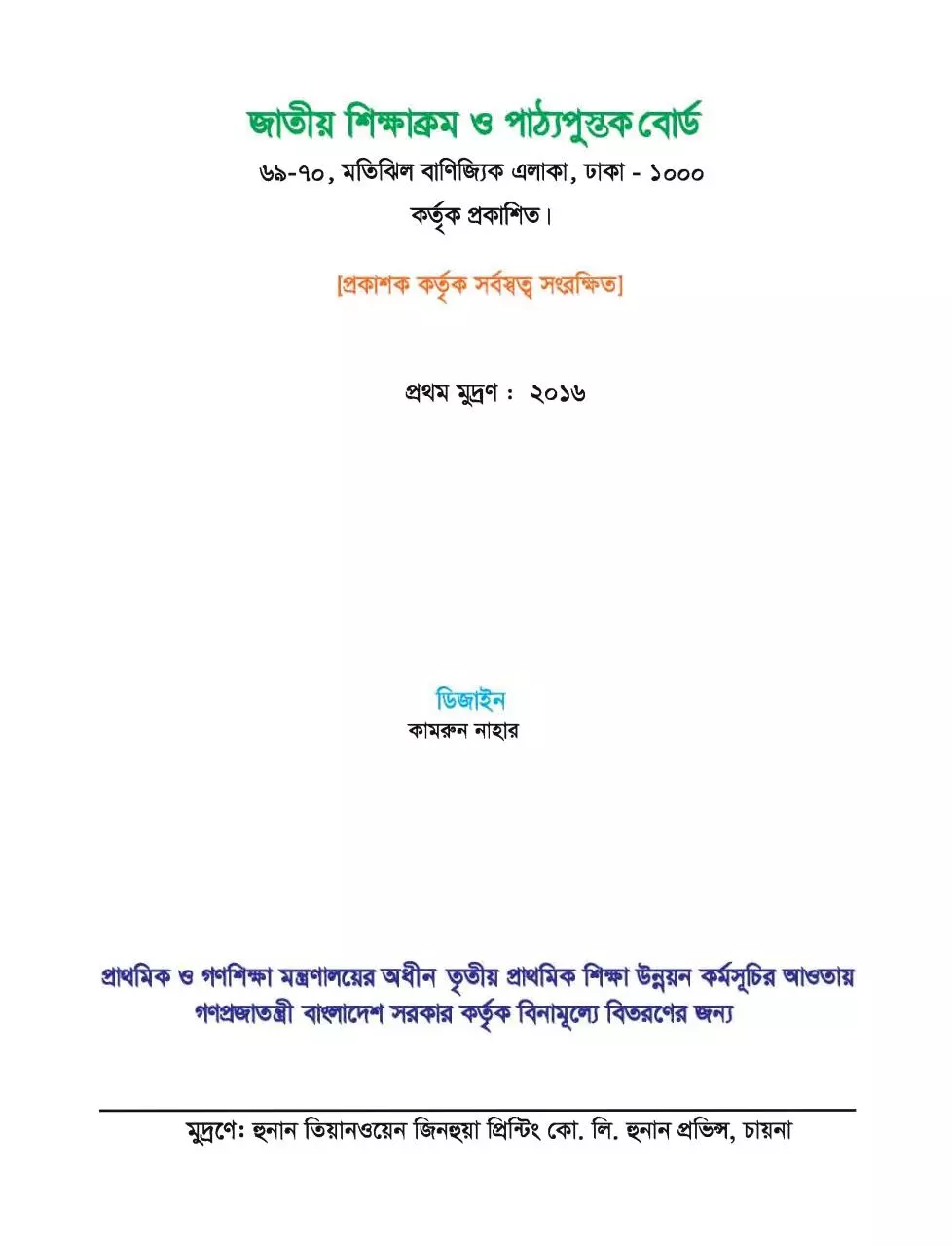 Page 2 of 51, TG Class 1 Hindu and Moral Education