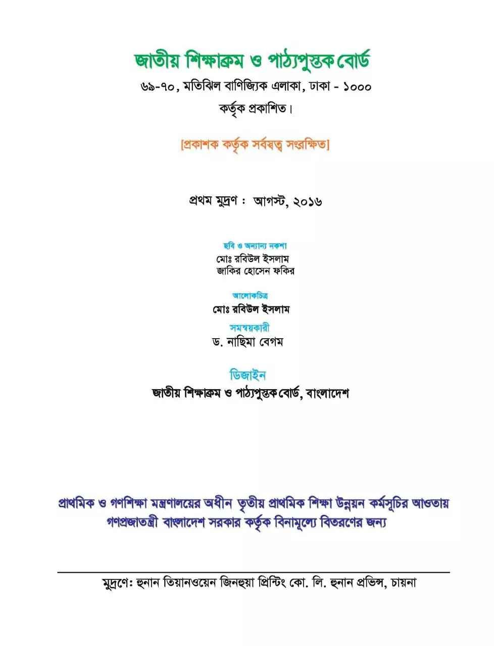 Page 2 of 54, TG Class 2 Arts and Drawing