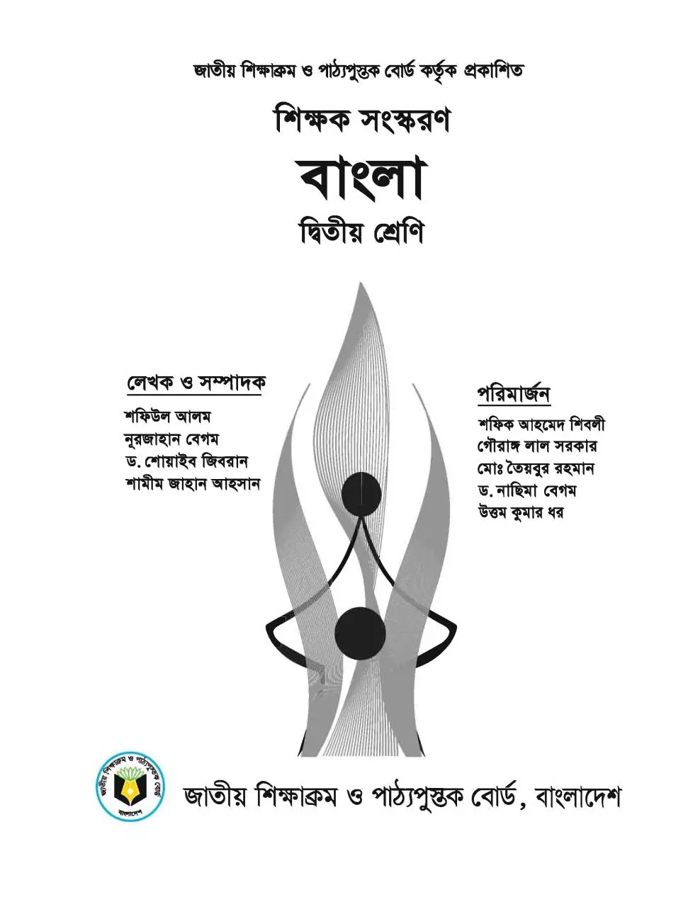 Page 1 of 225, TG Class 2 Bangla