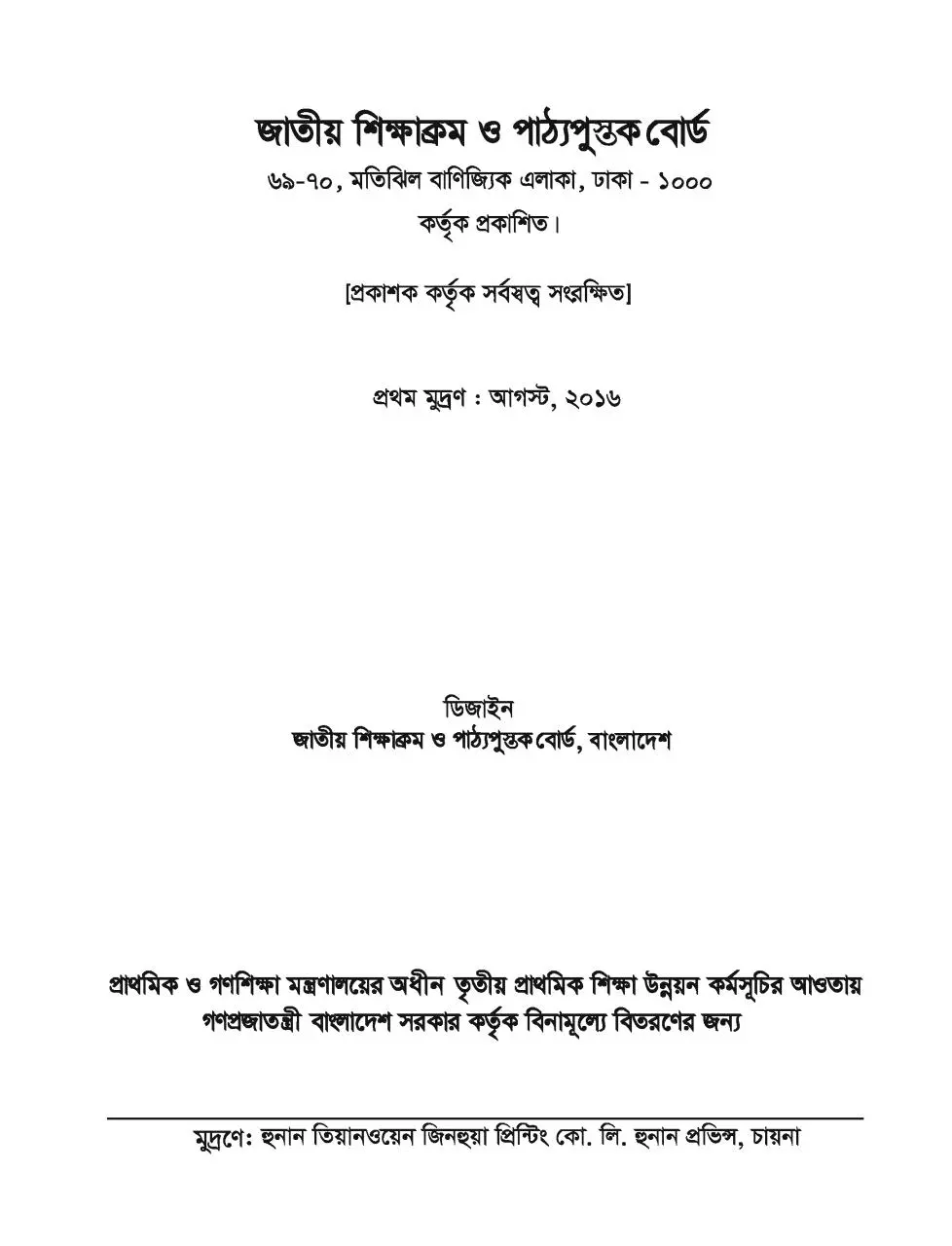 Page 2 of 225, TG Class 2 Bangla