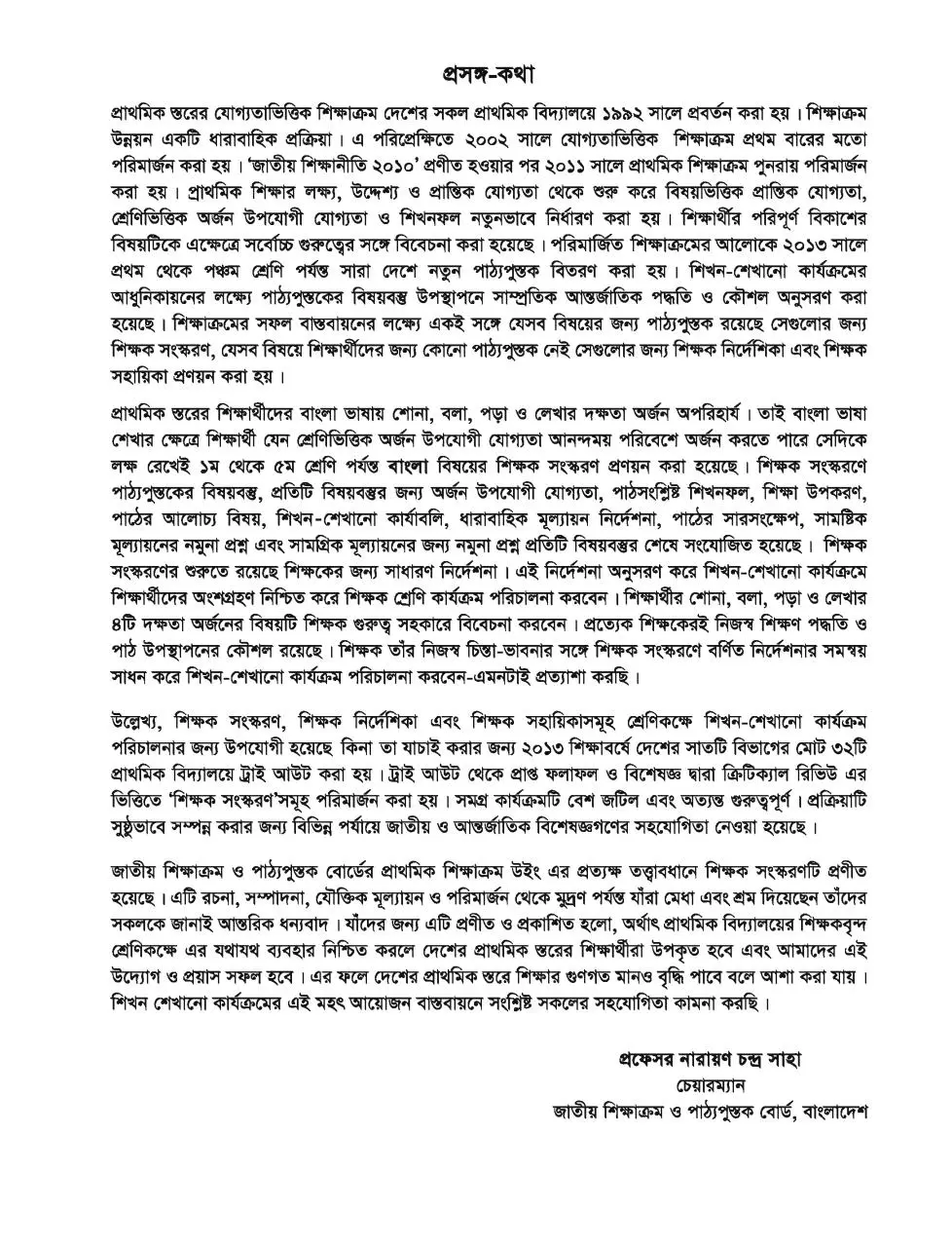 Page 3 of 225, TG Class 2 Bangla
