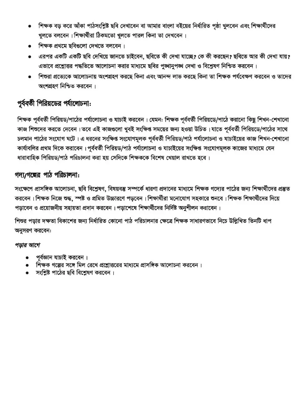 Page 5 of 225, TG Class 2 Bangla