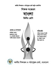 Page 1, TG Class 2 Bangla