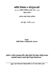 Page 2, TG Class 2 Bangla