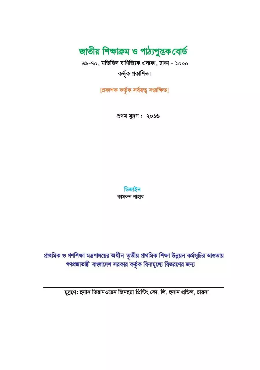 Page 2 of 45, TG Class 2 Hindu and Moral Education