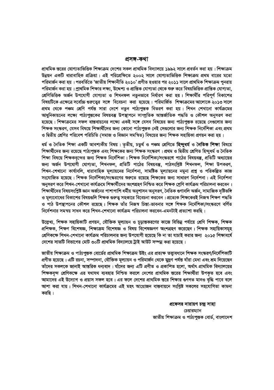 Page 3 of 45, TG Class 2 Hindu and Moral Education