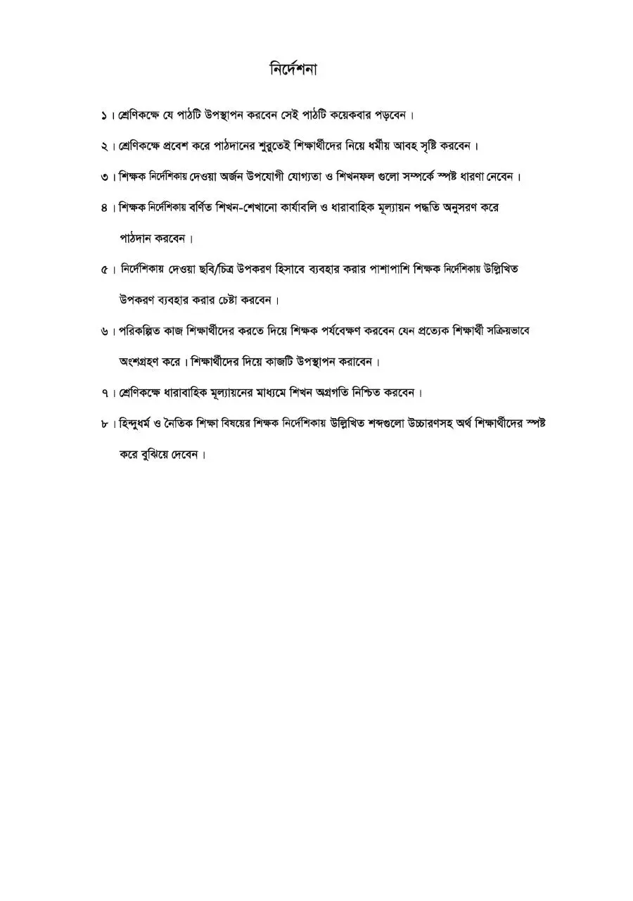 Page 4 of 45, TG Class 2 Hindu and Moral Education
