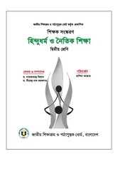 Page 1, TG Class 2 Hindu and Moral Education