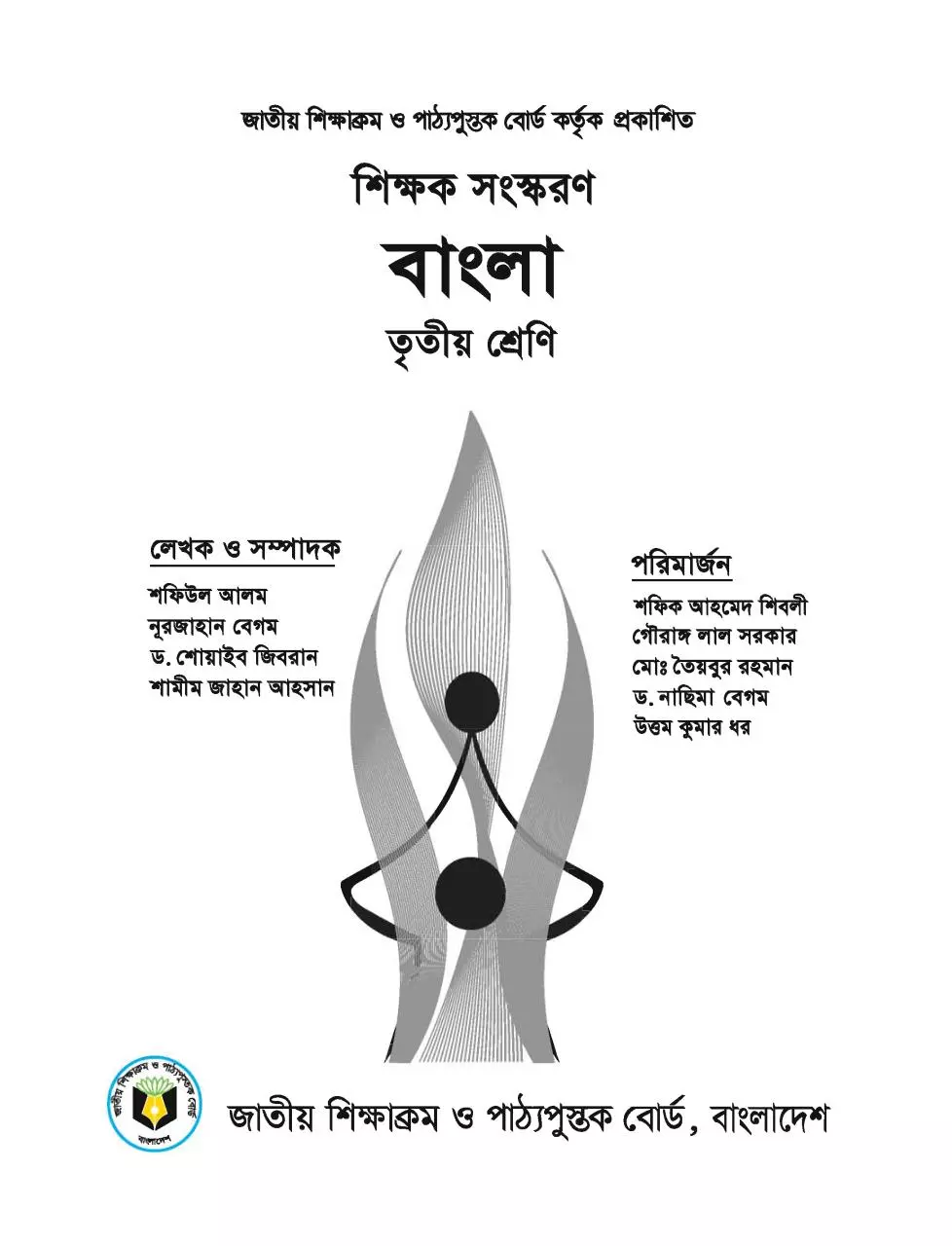 Page 1 of 333, TG Class 3 Bangla