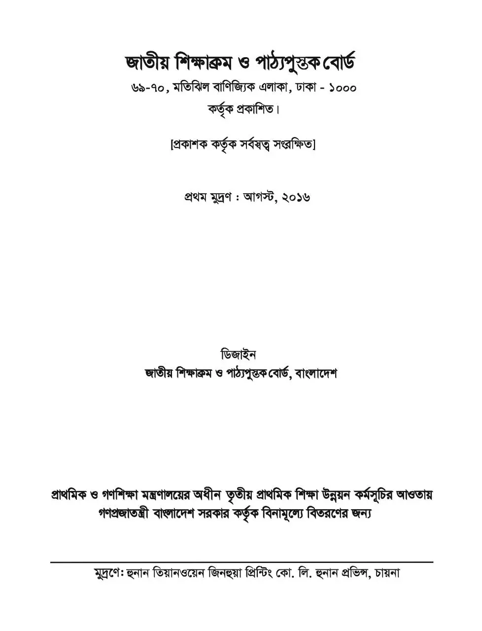 Page 2 of 333, TG Class 3 Bangla