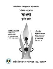 Page 1, TG Class 3 Bangla