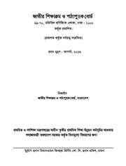 Page 2, TG Class 3 Bangla