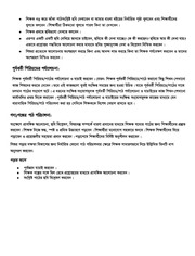 Page 5, TG Class 3 Bangla