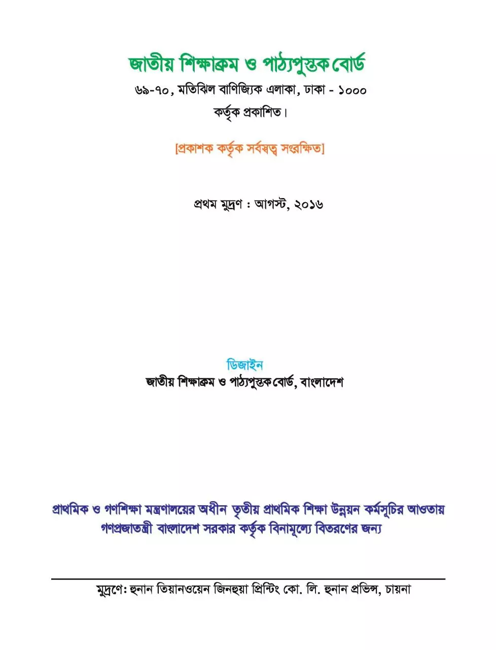 Page 2 of 217, TG Class 3 Bangladesh and Global Studies