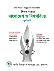 Page 1, TG Class 3 Bangladesh and Global Studies