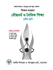 Page 1, TG Class 3 Budhist and Moral Education