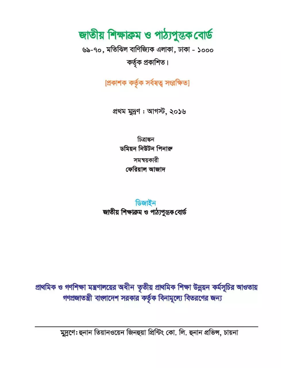 Page 2 of 145, TG Class 3 Chirstan and Moral Education
