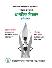 Page 1, TG Class 3 Elementary Science