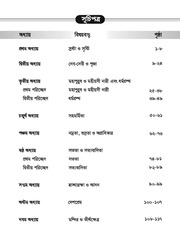 Page 5, TG Class 3 Hindu and Moral Education 3