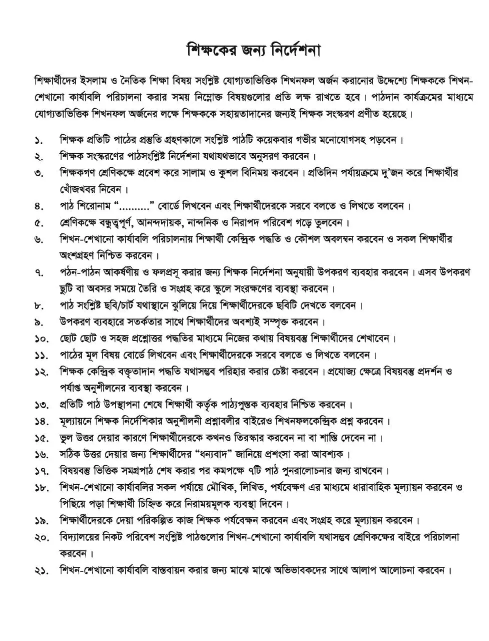 Page 4 of 189, TG Class 3 Islam and Moral Education