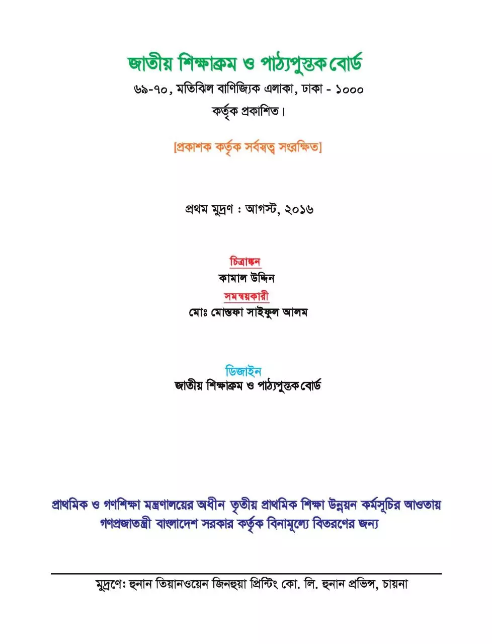 Page 2 of 74, TG Class 3 Physical Education Class