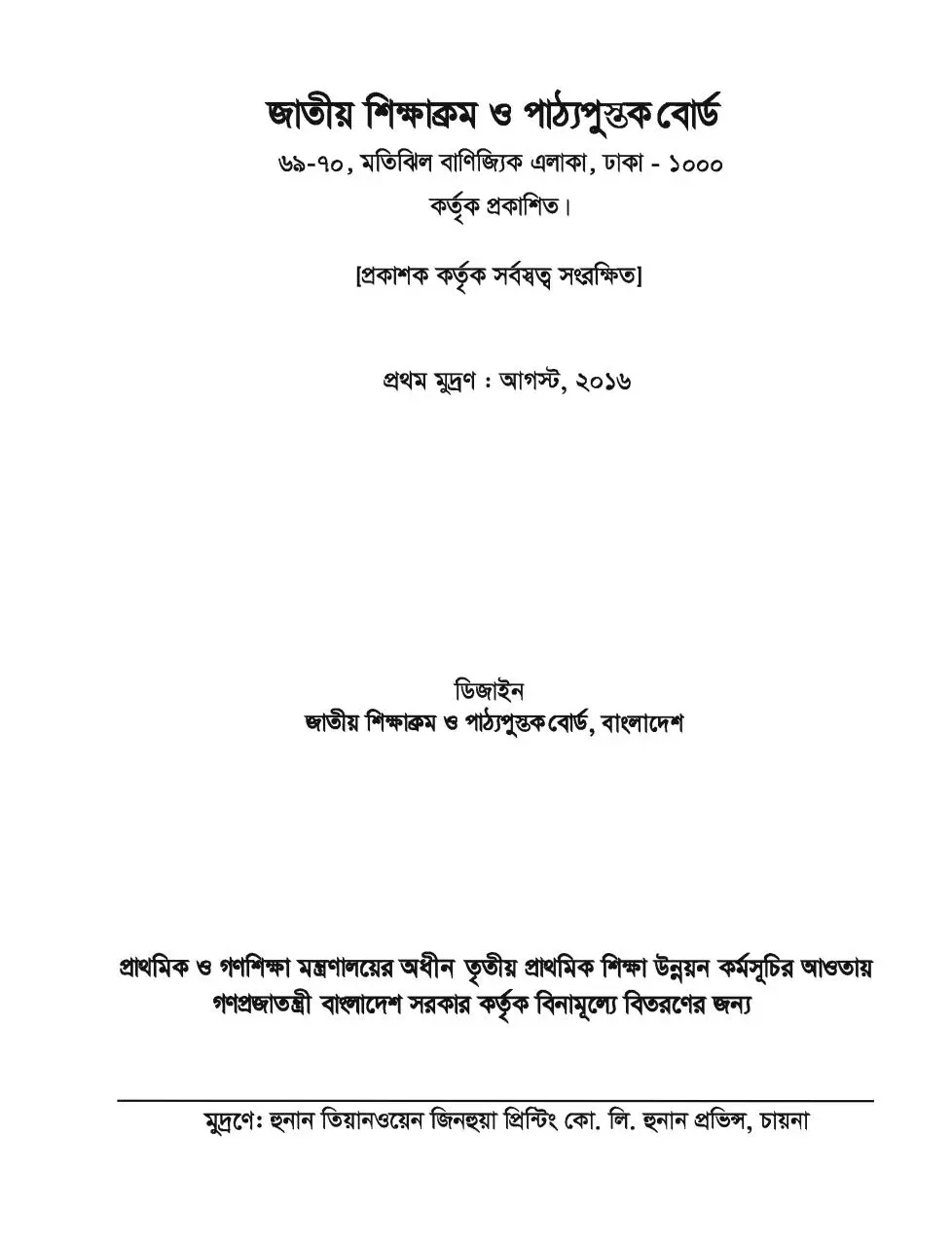 Page 2 of 304, TG Class 4 Bangla