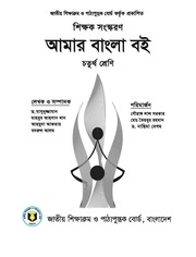 Page 1, TG Class 4 Bangla