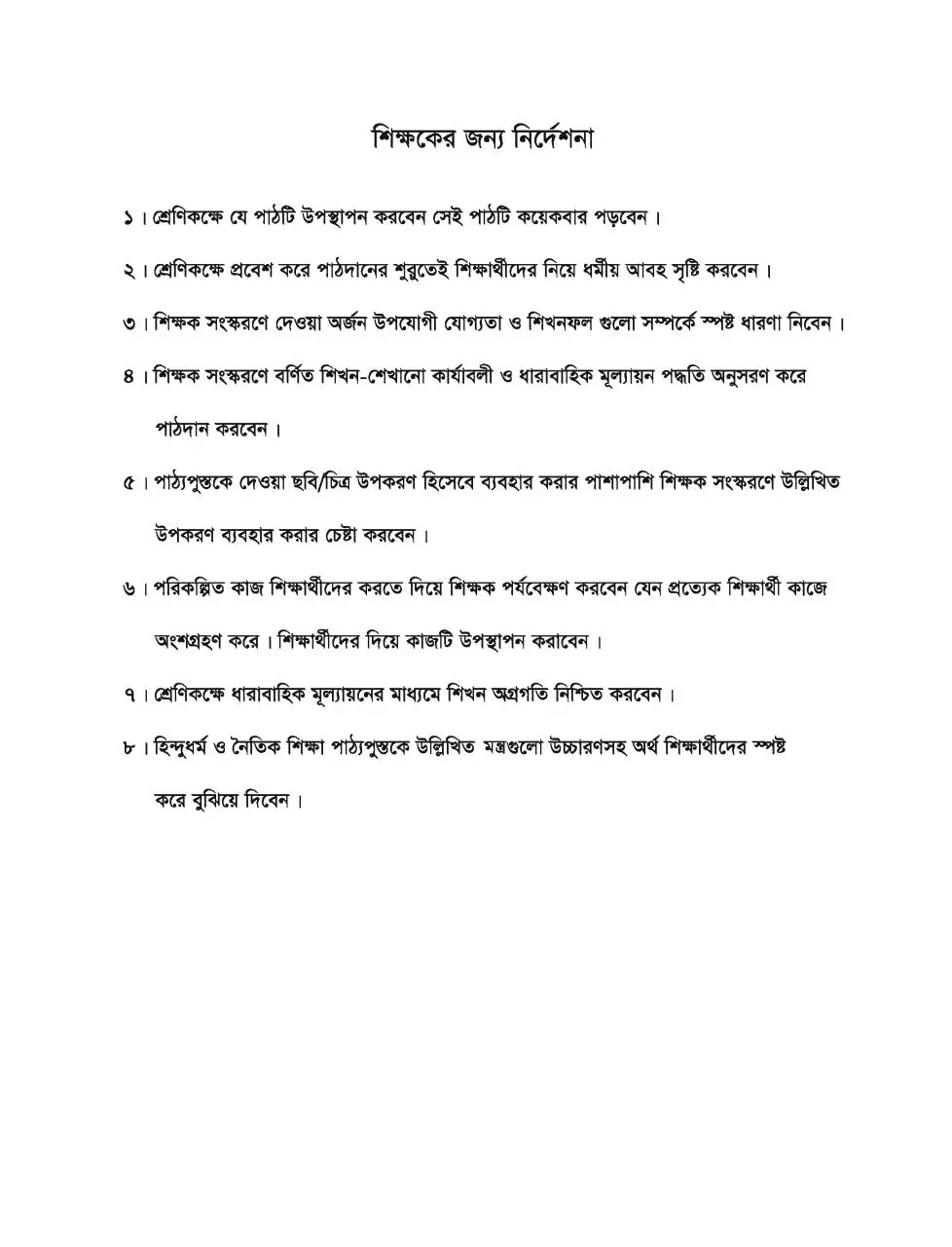 Page 4 of 126, TG Class 4 Hindu and Moral Education