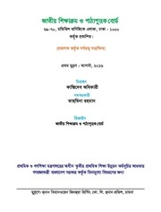 Page 2, TG Class 4 Hindu and Moral Education