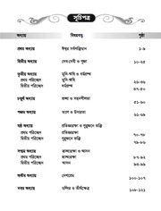 Page 5, TG Class 4 Hindu and Moral Education