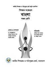 Page 1, TG Class 5 Bangla