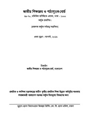 Page 2, TG Class 5 Bangla