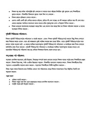 Page 5, TG Class 5 Bangla