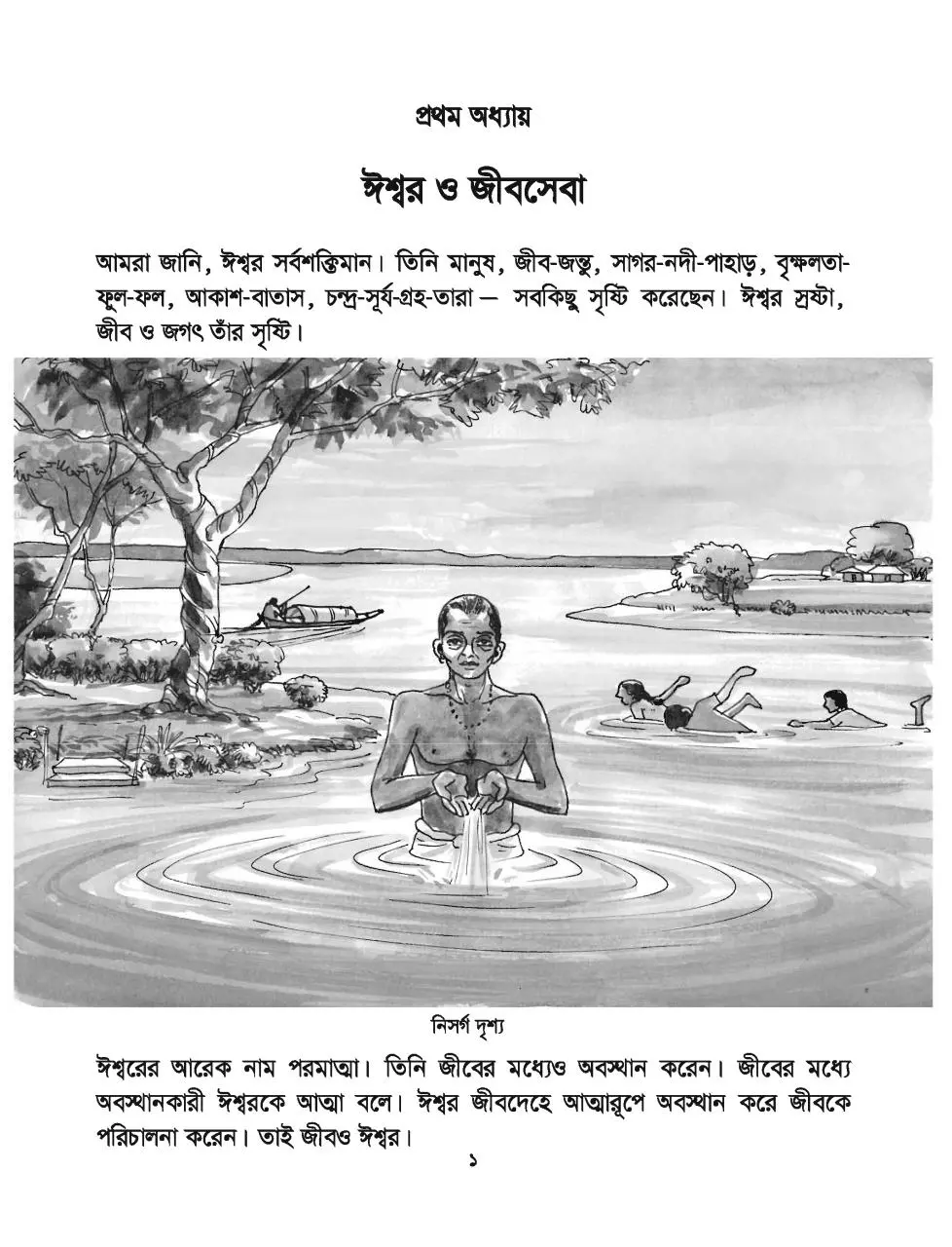 Page 5 of 149, TG Class 5 Hindu and Moral Education