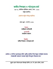 Page 2, TG Class 5 Hindu and Moral Education