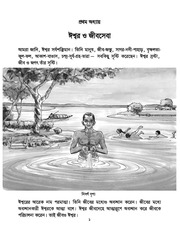 Page 5, TG Class 5 Hindu and Moral Education