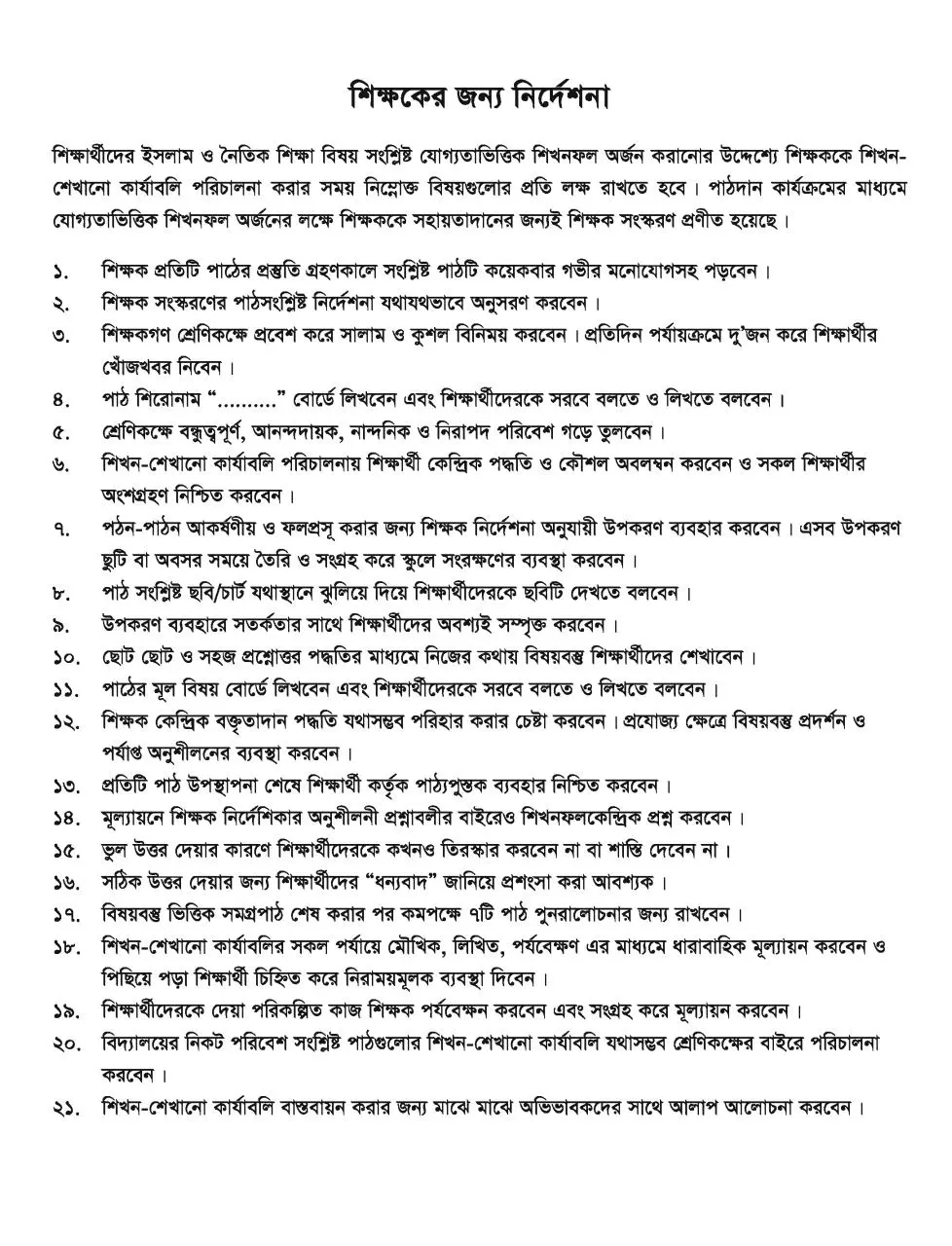 Page 4 of 272, TG Class 5 Islam and Moral Education