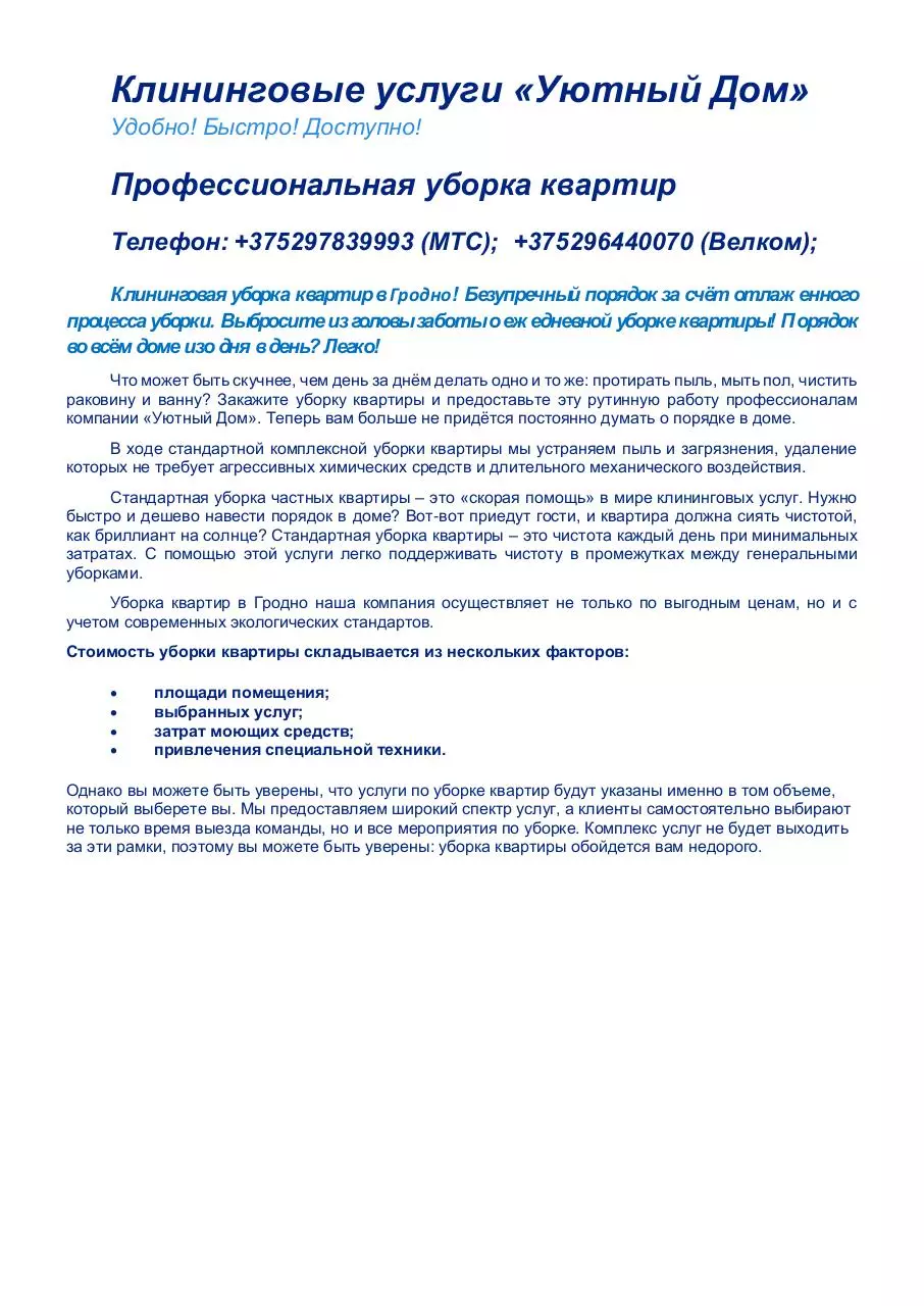 Page 1 of 6, Прайс лист и информация