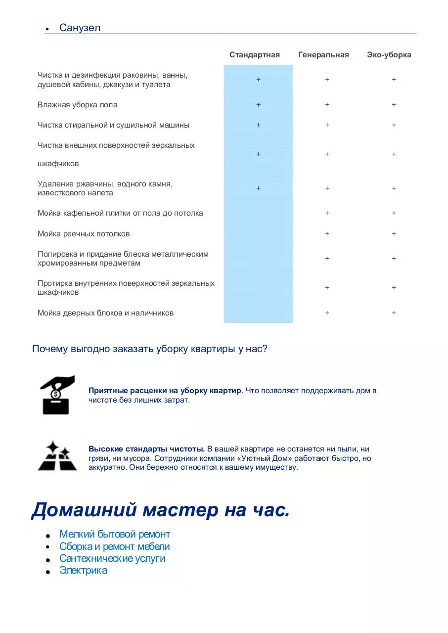 Page 4 of 6, Прайс лист и информация