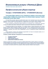 Page 1, Прайс лист и информация