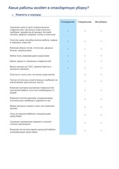 Page 2, Прайс лист и информация