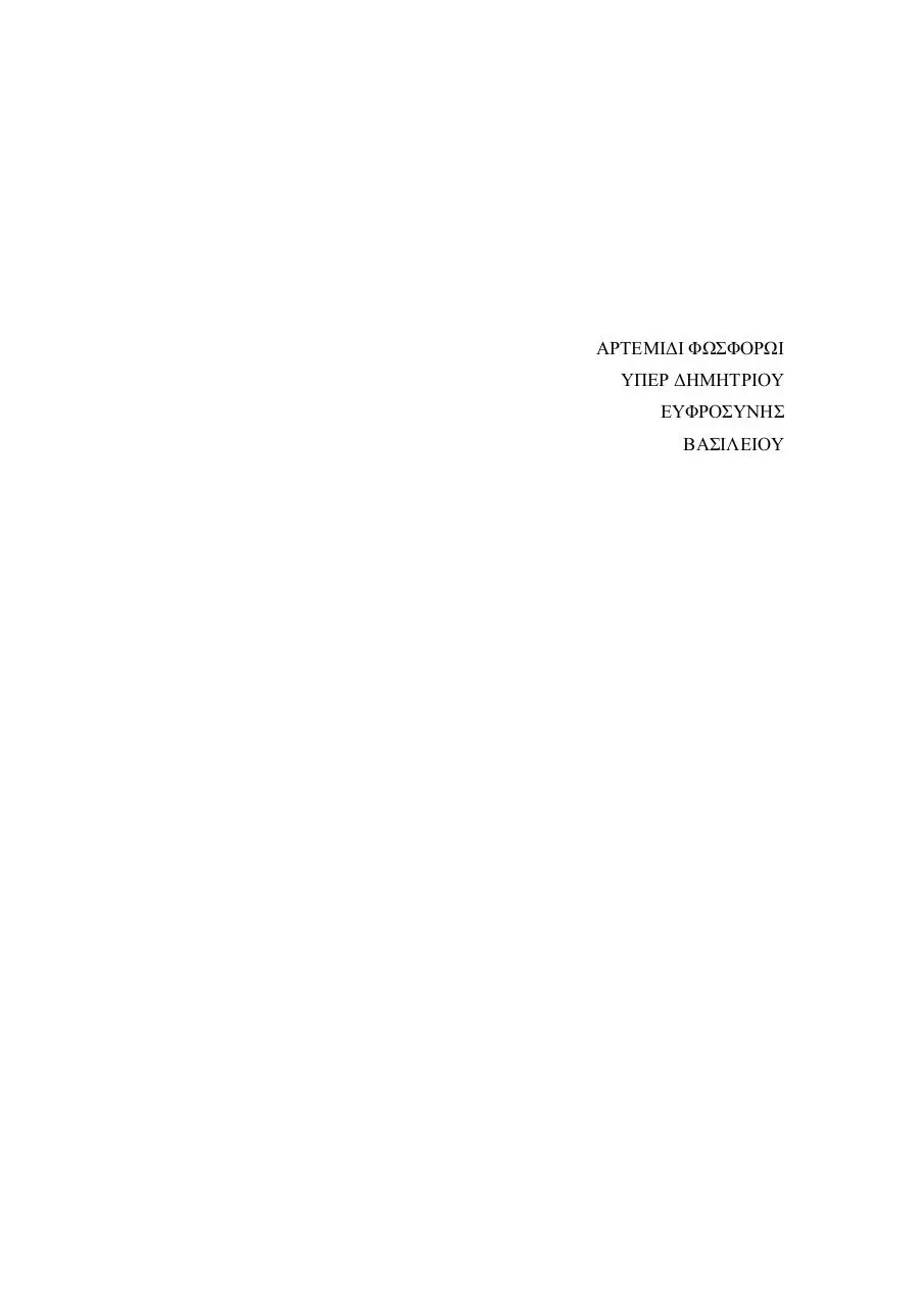 Page 4 of 334, αρτεμισ μακεδονια