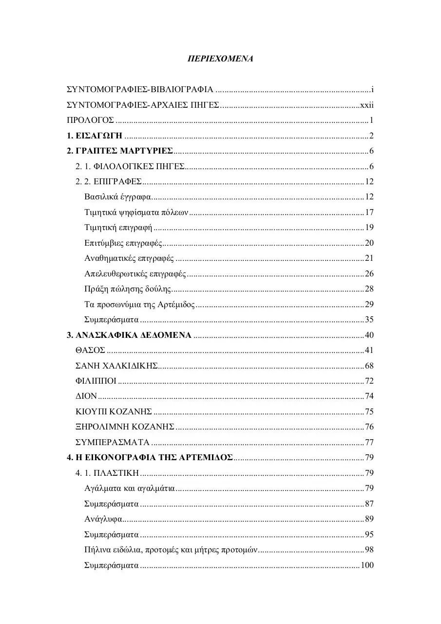 Page 5 of 334, αρτεμισ μακεδονια