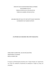 Page 2, αρτεμισ μακεδονια
