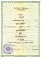 Page 2, свидетельство