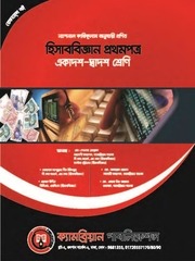 Page 1, Accounting 12 17